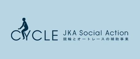 競輪＆オートレースの補助事業