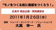 商品企画・開発講習会の開催