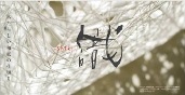  識 －Shiki－　あたらしい和紙の仕切り