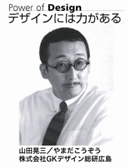★商品企画・開発講習会を開催します！ ～　Power　of　Design　デザインには力がある　～