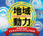 ��7��s�Ђ낵�܁t�r�W�l�X�}�b�`���O�t�F�A2010�@�i��u���j