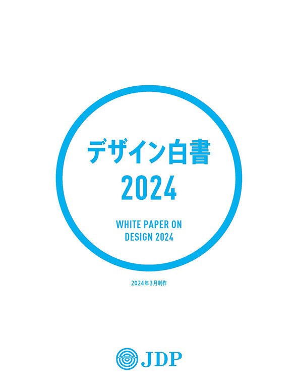 デザイン白書.jpg