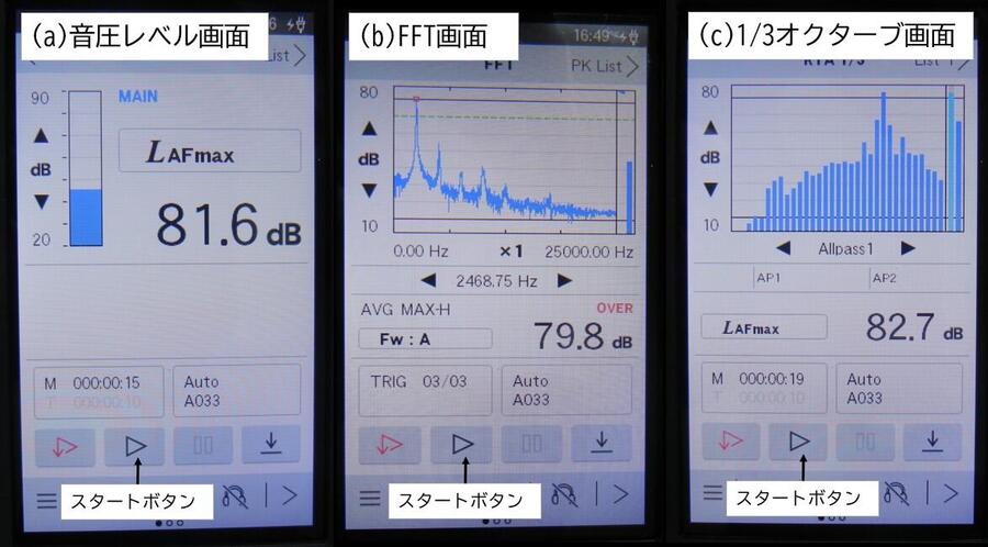 図7_測定画面.jpg