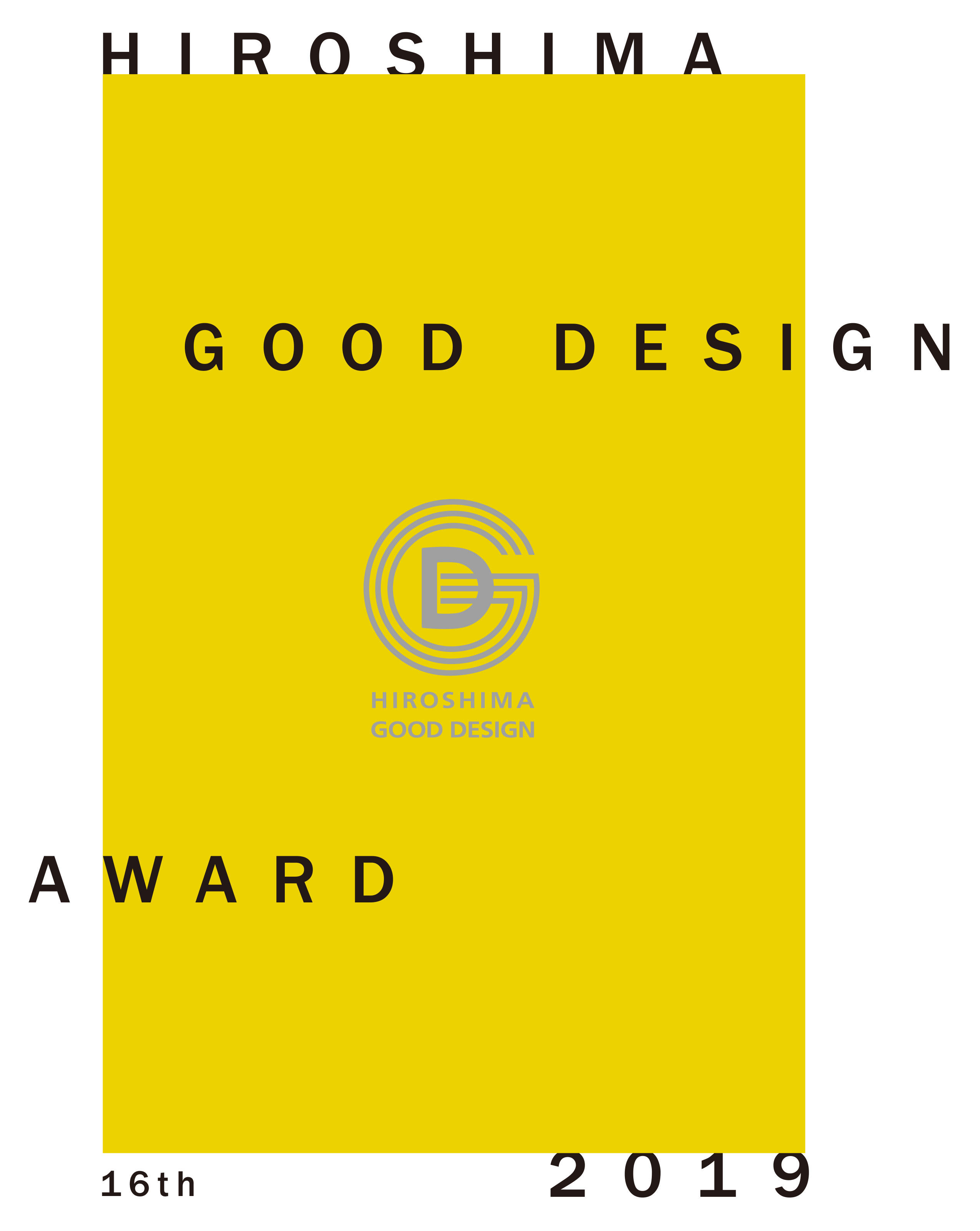 第１６回「ひろしまグッドデザイン賞」の表彰式及び展示・販売会を行います！【１１月７～８日】