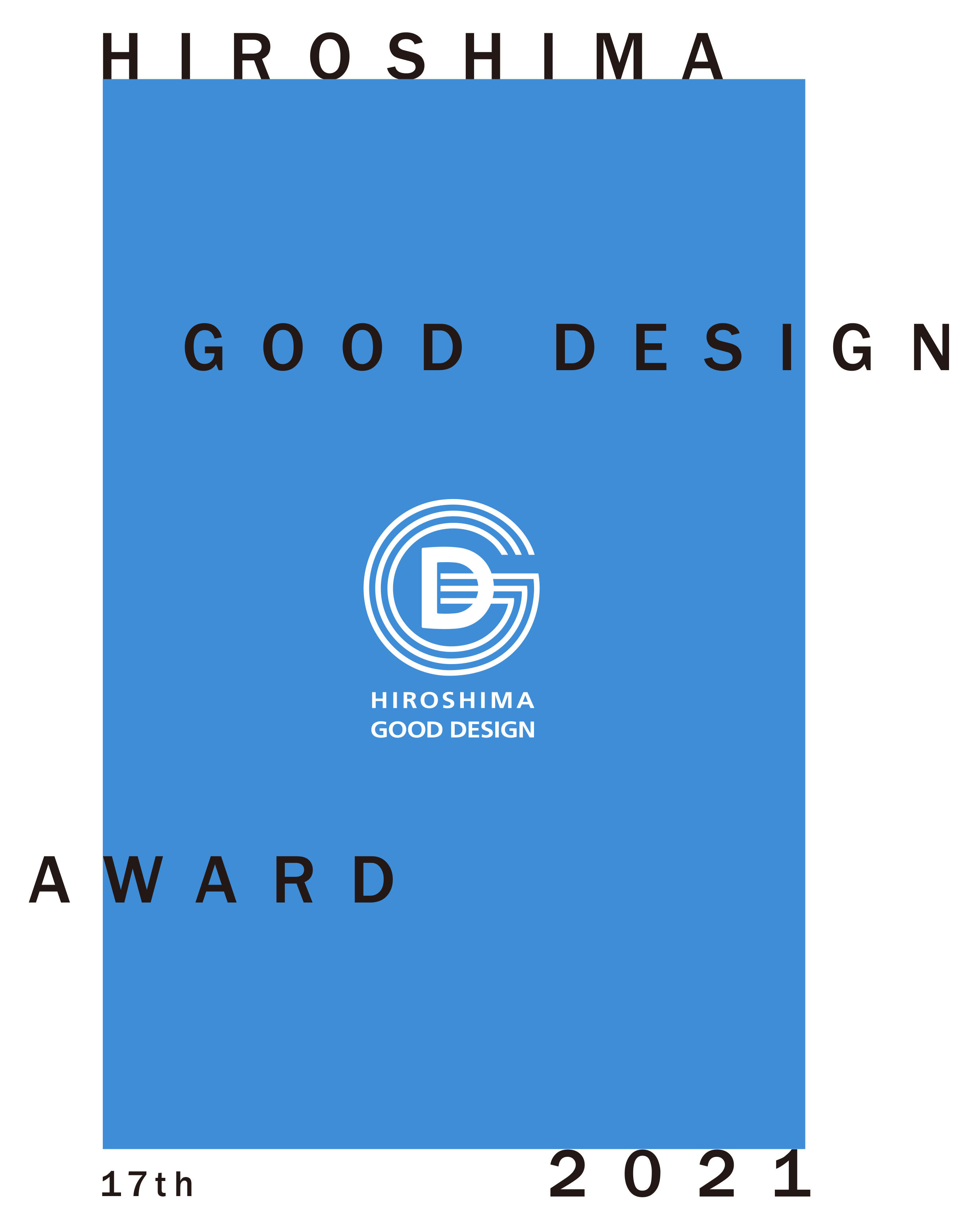 令和３年度　第１７回ひろしまグッドデザイン賞の応募について
