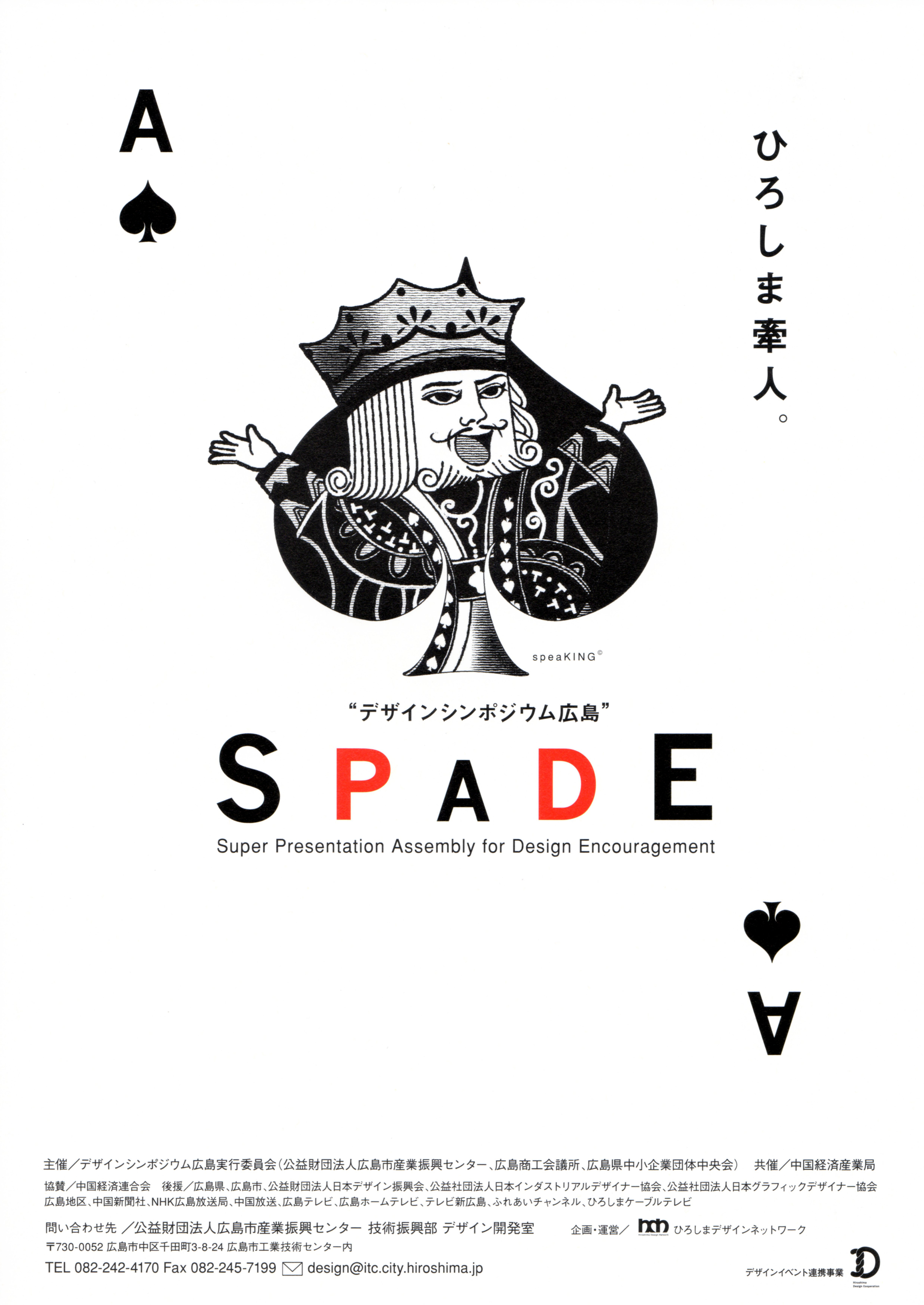 SPADE001.JPG