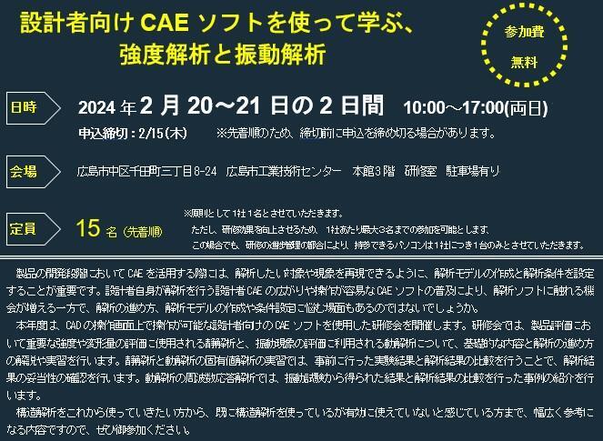 設計者向けCAEソフトを使って学ぶ、強度解析と振動解析